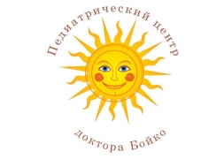 Педиатрический центр доктора Бойко Педиатрический центр доктора Бойко